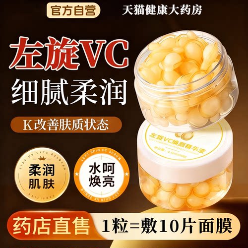 左旋VC加烟酰胺凝胶逆袭冷白皮