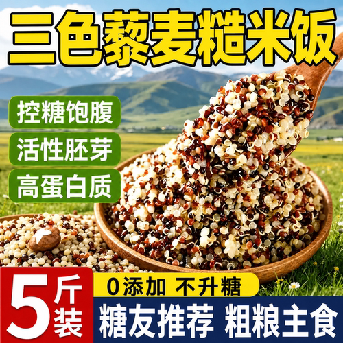 三色藜麦米糙米饭官方正品旗舰店新米红减白脂黑糖尿人专用主食ZZ