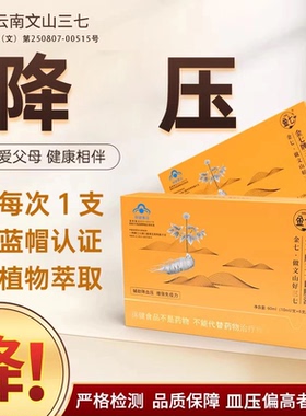 【官方正品】金七牌三七口服液辅助中老年人云七鲜三七旗舰zz