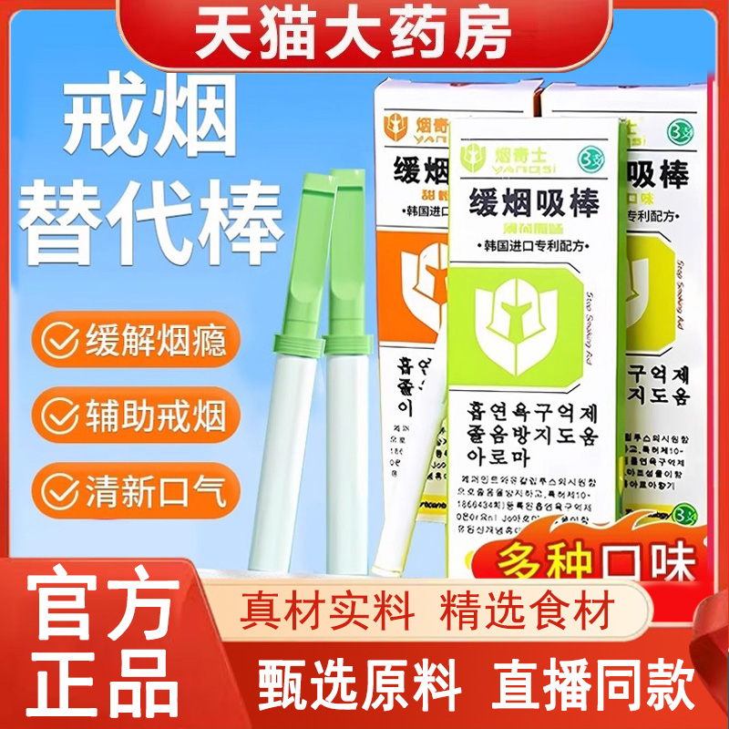 烟替代棒便携式官方正品口味吸棒薄荷清凉瘾代剃烟嘴缓戒解烟2HK