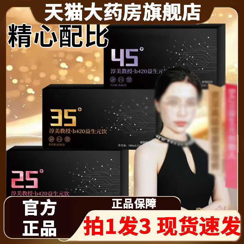 官方正品淳美教授分龄B420益生元饮植物饮旗舰店2gx