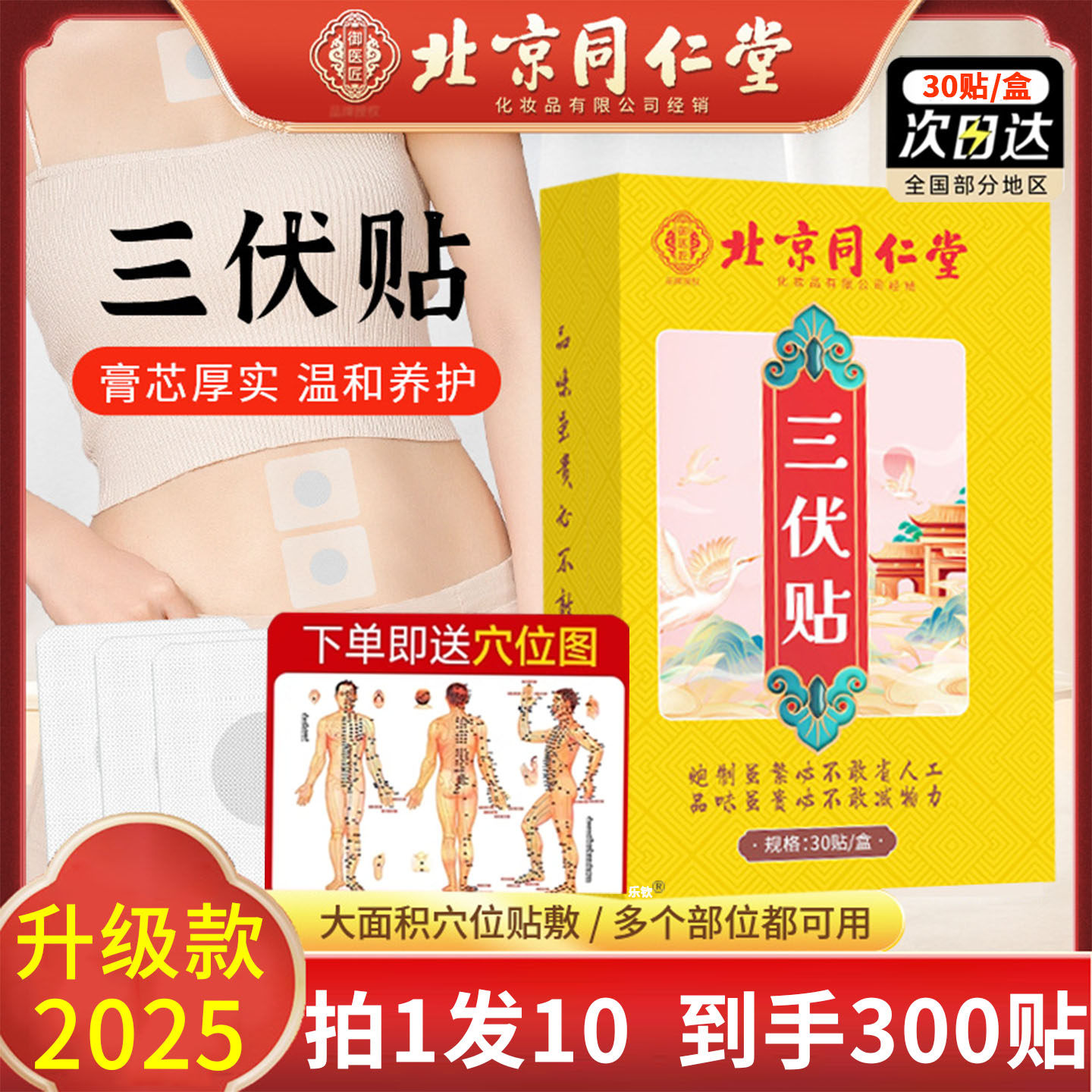 三伏贴北京同仁堂官方旗舰店夏季脾胃正品药房成人儿童空白9gx