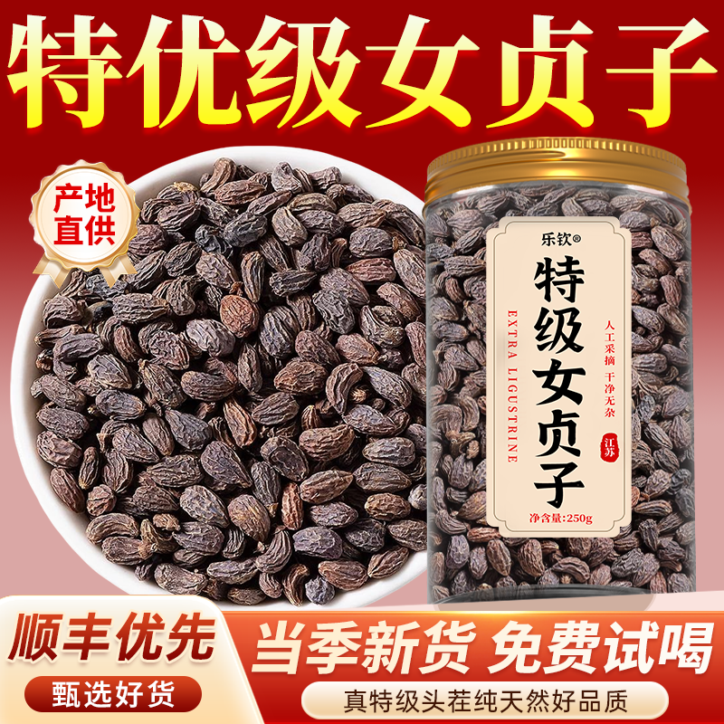 特级女贞子野生天然中药材和墨旱莲养发乌发组合正品官方旗舰店zz