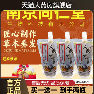 南京同仁正品 堂人参何首乌洗发水官方旗舰店何首乌人参洗发水1cd