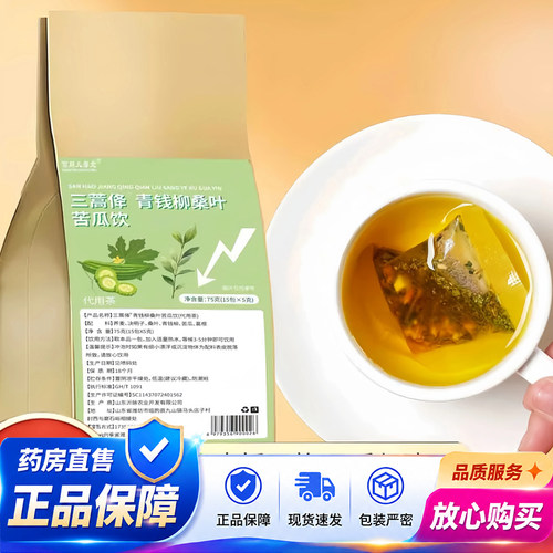 三蒿佭青钱柳叶苦瓜饮官方正品苗方茶决明子桑叶葛根牛蒡根滋2QY