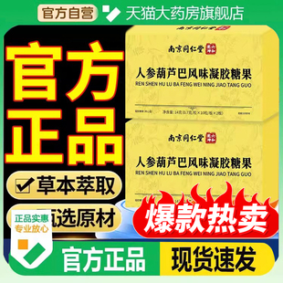 南京同仁堂双礼牌人参葫芦巴软胶囊中老年人官方旗舰店正品 6DC