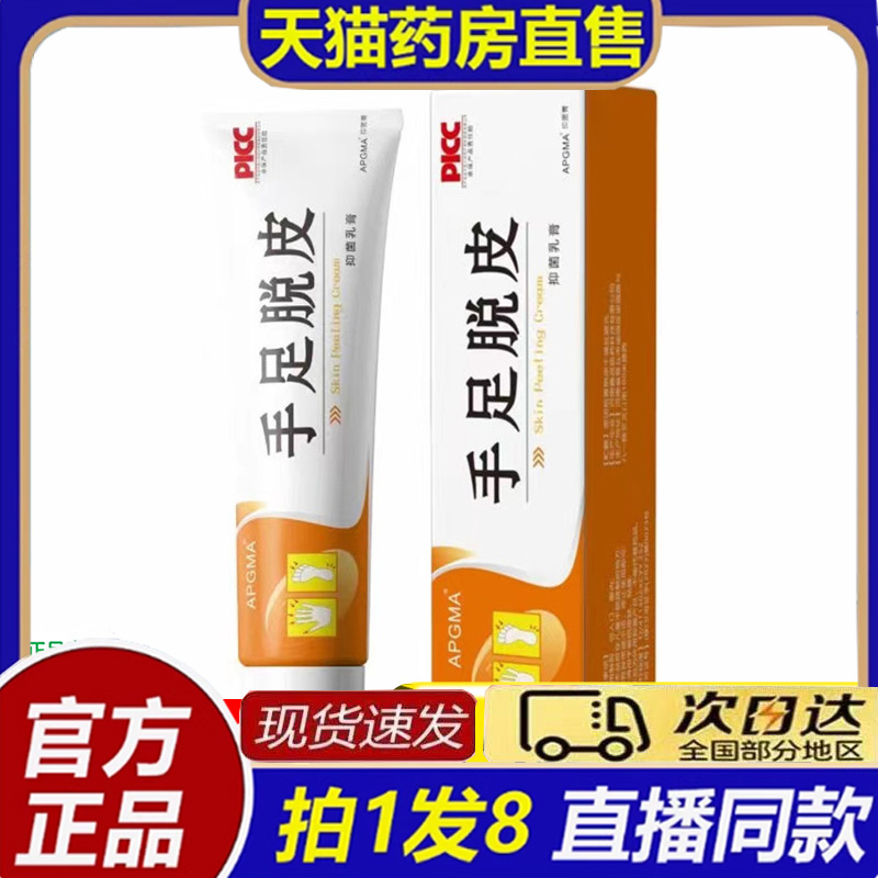 APGMA手足脱皮膏大药房官方旗舰店正品外用保健外用天猫正品8bb
