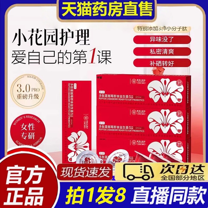 富硒多肽蔓越莓香港大药房即食益生菌官方旗舰店正品草本萃取8bb