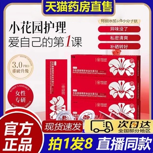富硒多肽蔓越莓香港大药房即食益生菌官方旗舰店正品 草本萃取8bb