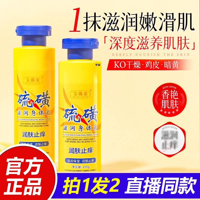 硫磺止干痒润肤身体乳保湿滋润秋冬全身干燥起皮补水露正品1VP