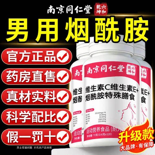 【好货严选】烟酰胺男士专用正品