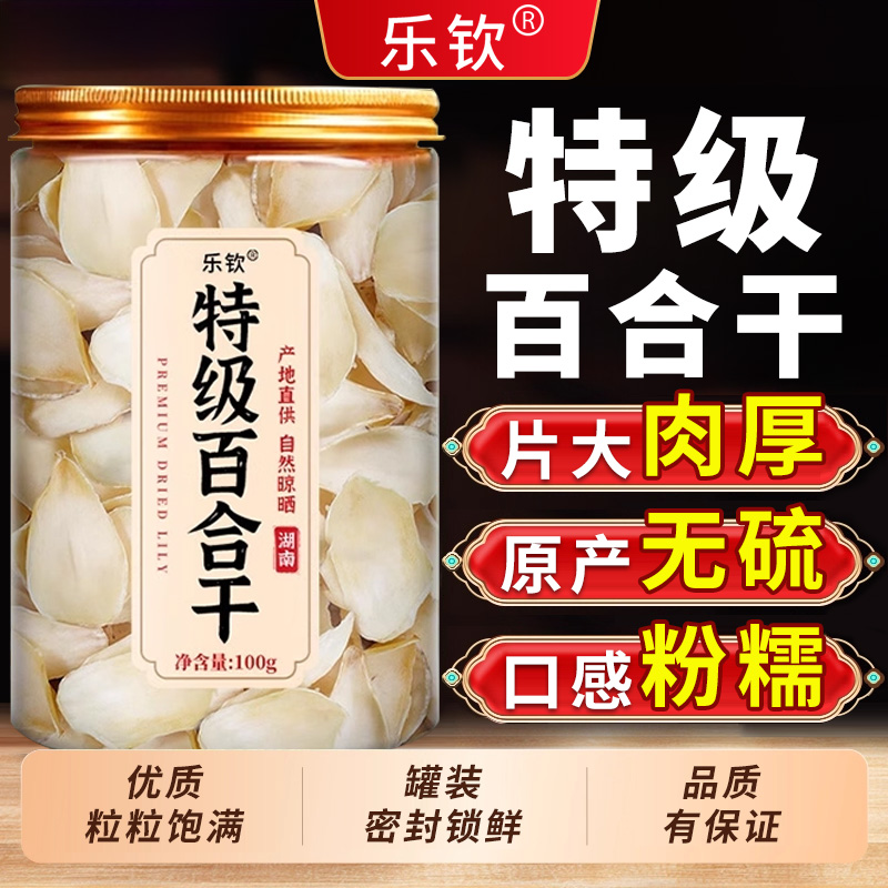 正宗无硫百合干货特级官方旗舰店新鲜百合干龙牙百合干野生泡水ZZ