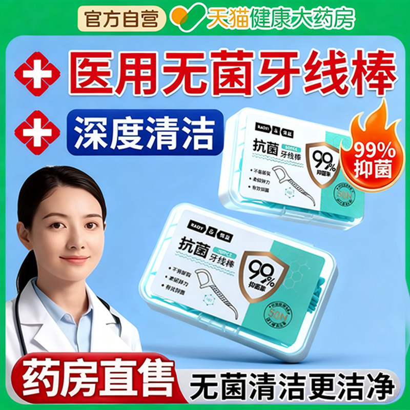 【药房直售】牙线医用无菌正品图片