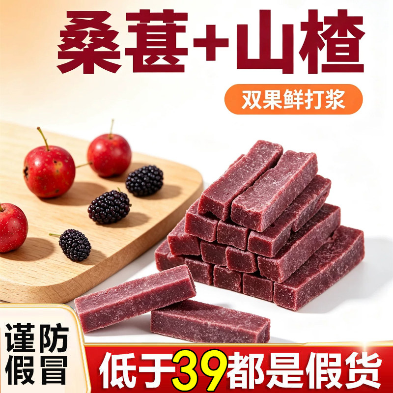 桑葚山楂条零食解馋新鲜开胃酸甜果脯爱吃居家蜜饯果脯6gm