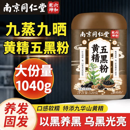 黄精五黑粉无糖黑芝麻黑豆黑桑葚营养早餐代餐粉黑发官方旗舰店ZZ