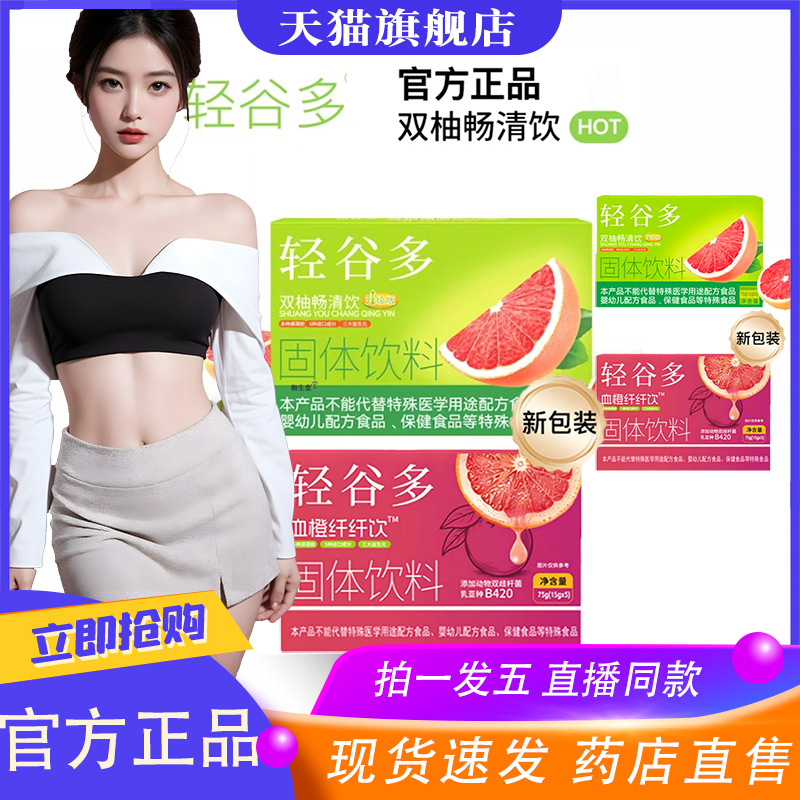 轻谷多血橙纤纤饮双柚畅清饮官方旗舰店新鲜水果甄选血橙果8xp