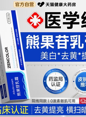 熊果苷乳膏正品官方旗舰店烟酰胺凝胶医美用美白去斑淡复方软膏ZZ