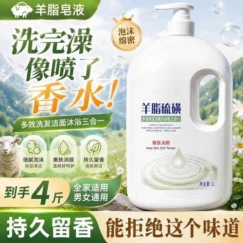 羊脂硫磺沐浴露三合一官方旗舰店正品洗澡洗头发洁面沐浴露6VP