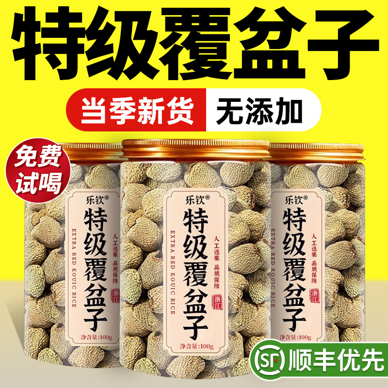 特级浙江覆盆子干货正宗野生中药材500g泡花果茶正品官方旗舰店zz