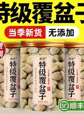 特级浙江覆盆子干货正宗野生中药材500g泡花果茶正品官方旗舰店zz