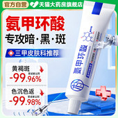 氨甲环酸乳膏正品 官方旗舰店祛去黄褐斑精华液传明酸分解黑色素ZZ