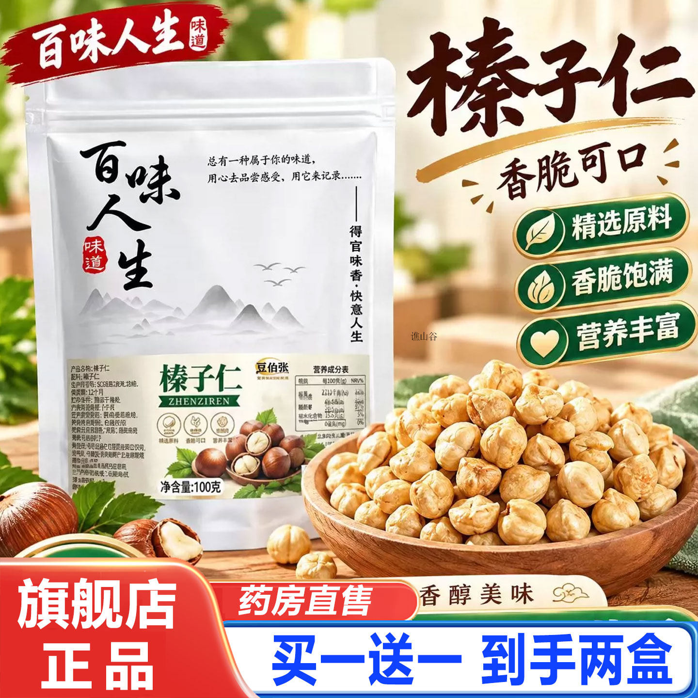 豆伯张榛子仁官方旗舰店正品榛子仁原味烘焙坚果膳食补充剂2cd图片
