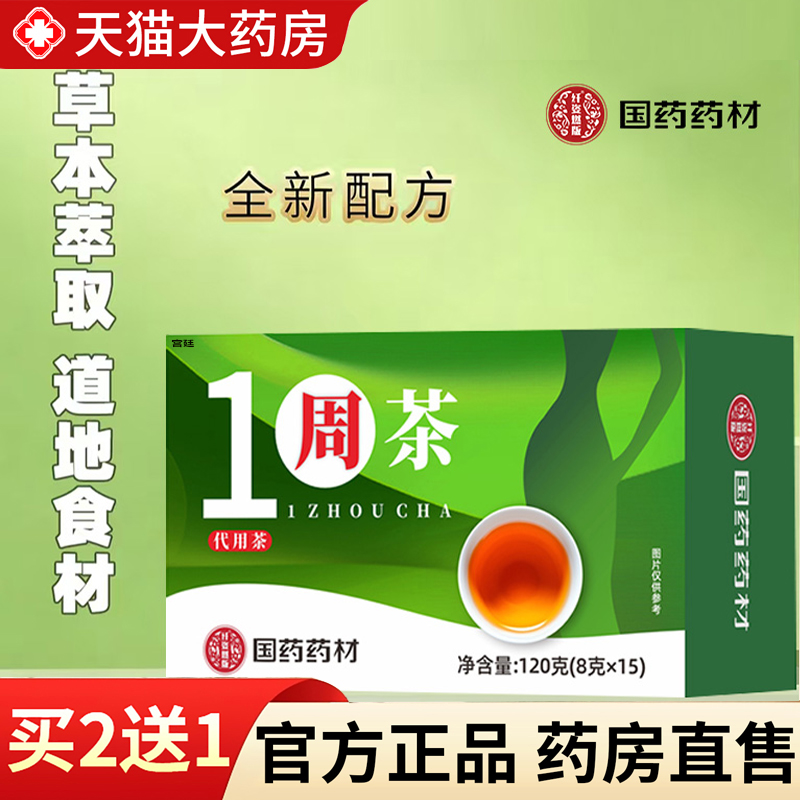 一周茶甄选原料官方正品旗舰店