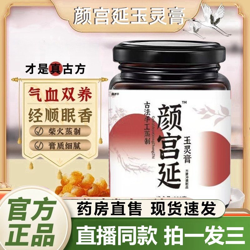 颜宫延玉灵膏西洋参廷桂圆双补古法膏方调理养古法蒸制气血1QY