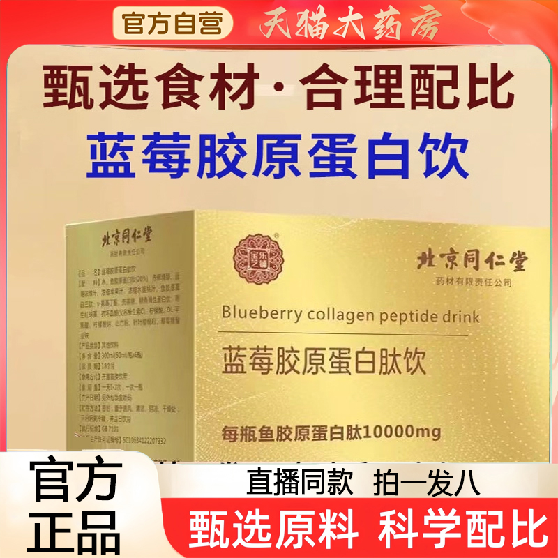 断货王！蓝莓胶原蛋白肽饮官方