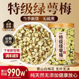 特级绿萼梅中药材野生白梅花苞疏肝解郁玫瑰花茶正品官方旗舰店zz