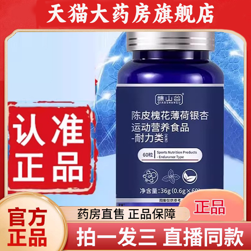 谯山谷陈皮槐花薄荷银杏片官方旗舰店正品植萃滋润1QW