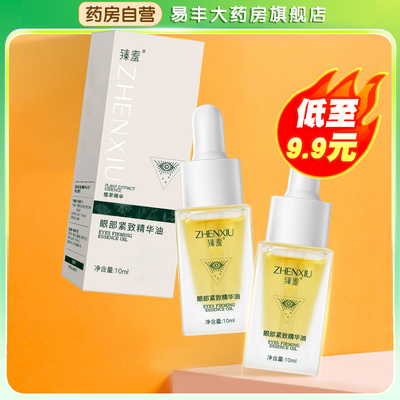 a醇眼油眼部精华油紧致抗皱抗衰老去细纹精华改善眼周干燥滋润TA