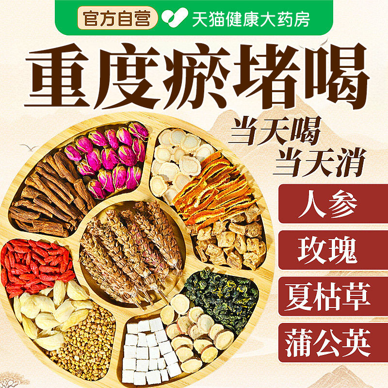 蒲公英夏枯草舒散茶玫瑰花百合茯苓肺乳腺官方正品旗舰店中药材cc