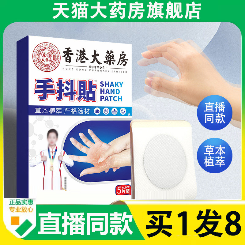 香港大药房手抖贴官方旗舰店正品
