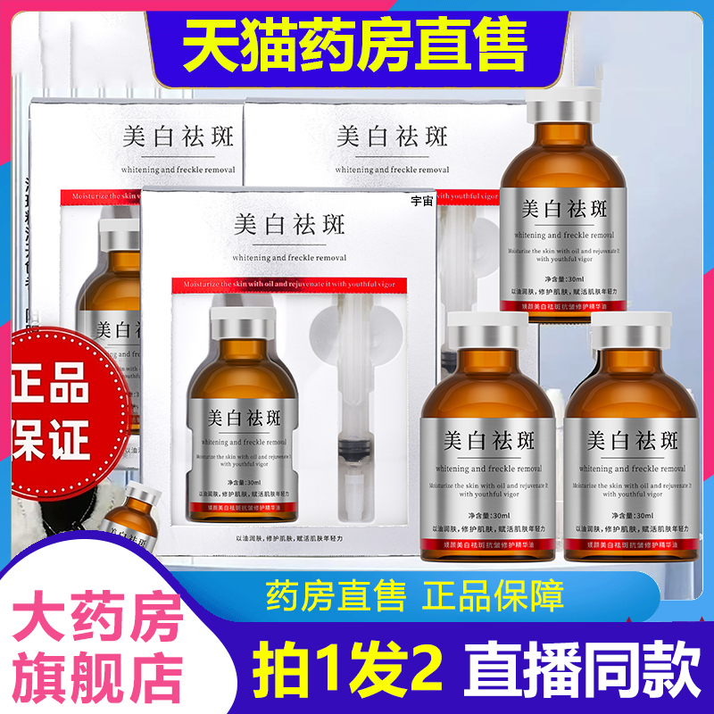 草本祛斑唯妒阳阳老师美白祛斑油白凤精华液以油养肤斑点加速1VP
