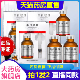 草本祛斑唯妒阳阳老师美白祛斑油白凤精华液以油养肤斑点加速1VP