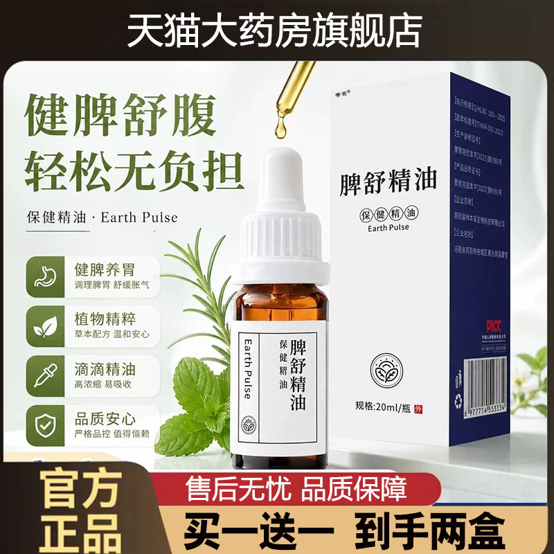 脾舒精油官方旗舰店正品脾舒通焦儿童健脾三伏油发热按摩精油1cd