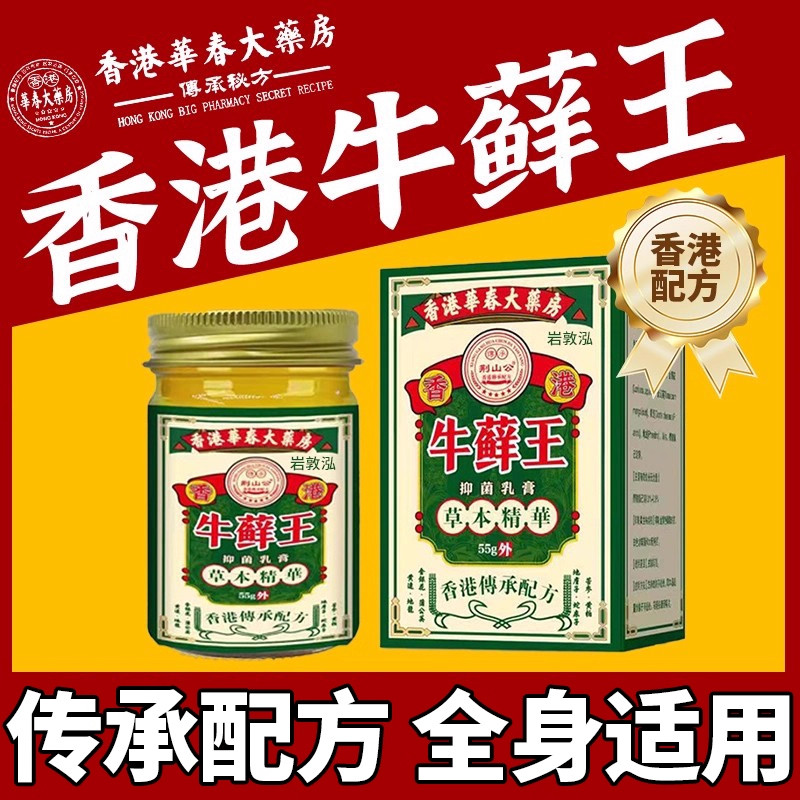 香港牛皮抑菌乳膏正品藓王膏病头皮屑股银皮肤杀菌症止痒专用癣ZZ