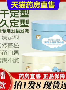 芮俏儿童定型发泥官方正品旗舰店保湿定型温和不刺激科学配比6bb