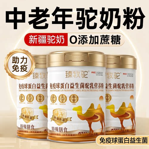 【好货严选】驼奶粉中老年人高钙