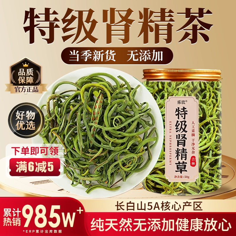 特级长白山野生小叶肾精草茶嗷嗷叫黄金草中药材正品官方旗舰店zz