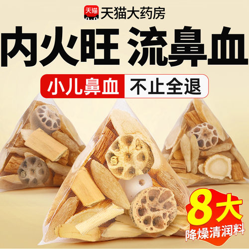 藕节芦根汤小儿流鼻血专白茅根儿童正品玉竹麦冬煲汤养生茶泡水cc
