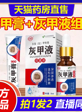 丁泰克灰甲液官方旗舰店正品草本萃取药房直售1VP