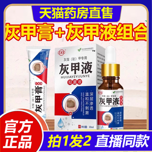 丁泰克灰甲液官方旗舰店正品 草本萃取药房直售1VP