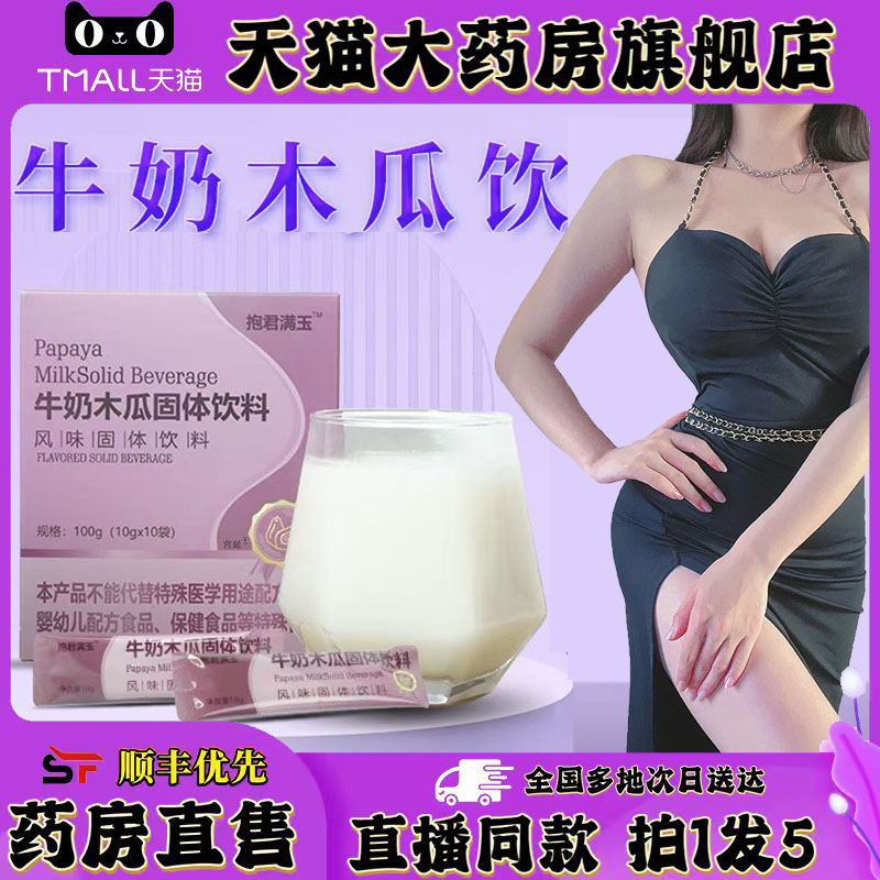 牛奶木瓜固体饮料官方旗舰店正品甄选原材直播同款药房直售0XP