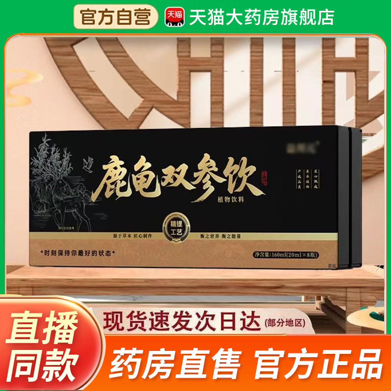鹿龟双参饮源于草本匠心制作官方旗舰店草本精粹直播同款2fk