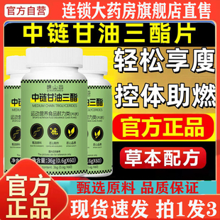 谯山谷mct生酮复合片中链甘油三酯片女男士官方旗舰店正品8kw