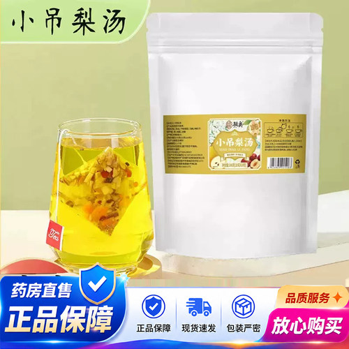 骏奥小吊梨汤官方旗舰店正品秋冬清甜润独立三角包免煮茶包1QY