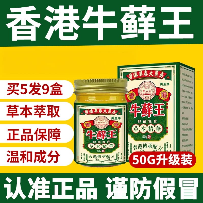 香港牛皮抑菌乳膏藓王药膏正品官方旗舰店草本止痒皮肤杀菌专用ZZ