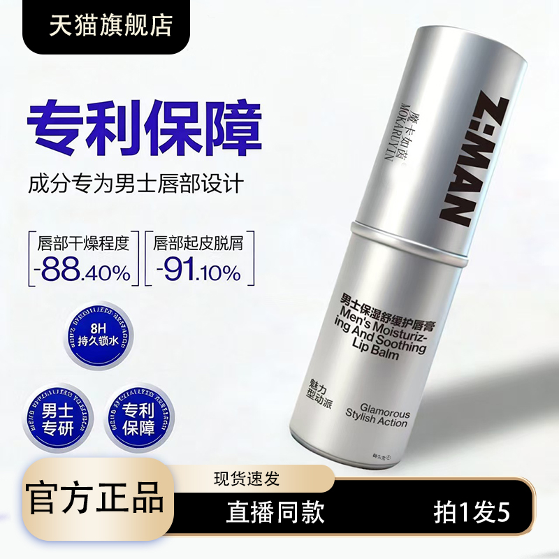 魔卡如茵男士保湿舒缓护唇膏官方旗舰店正品保湿补水滋润干裂3XP
